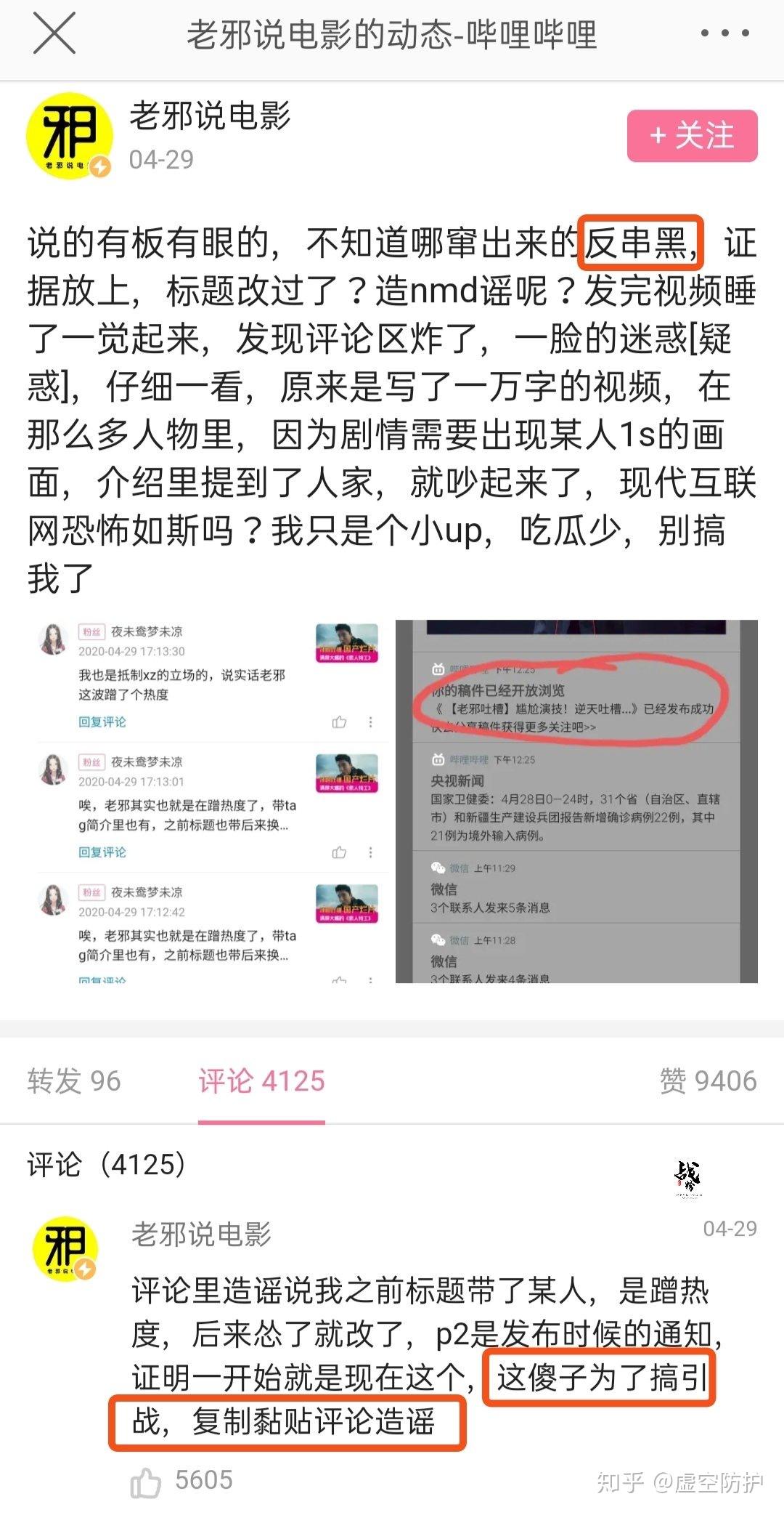 b站up主老邪被骂停更事件澄清