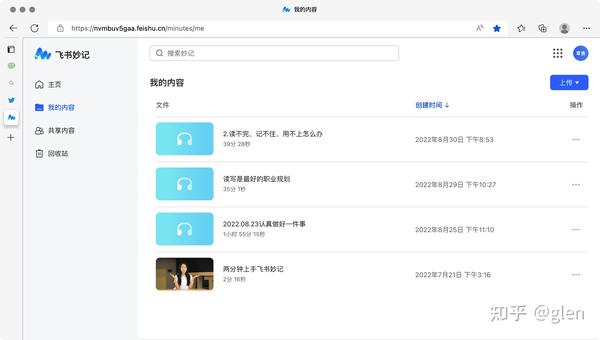 超好用,免费音频转文字工具飞书妙记使用体验 - 知乎
