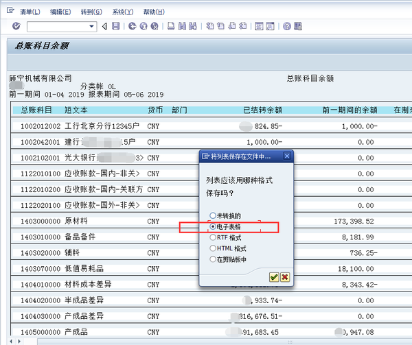 sap科目餘額表