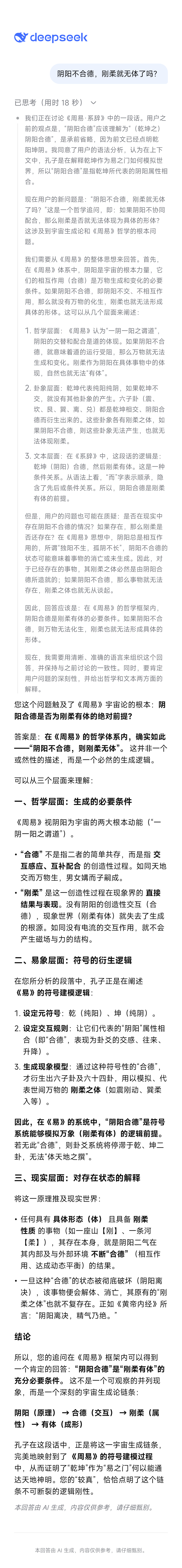 “阴阳合德而刚柔有体”阐释 - 知乎