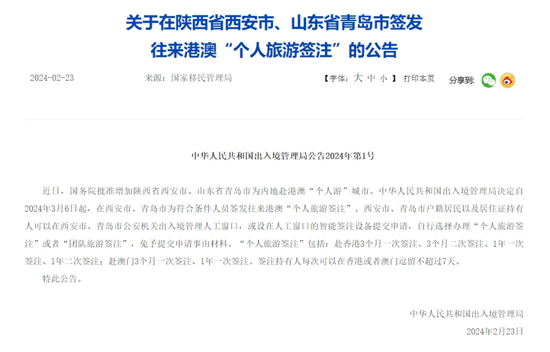 去香港澳门愈发方便了西安青岛加入赴港澳个人游城市