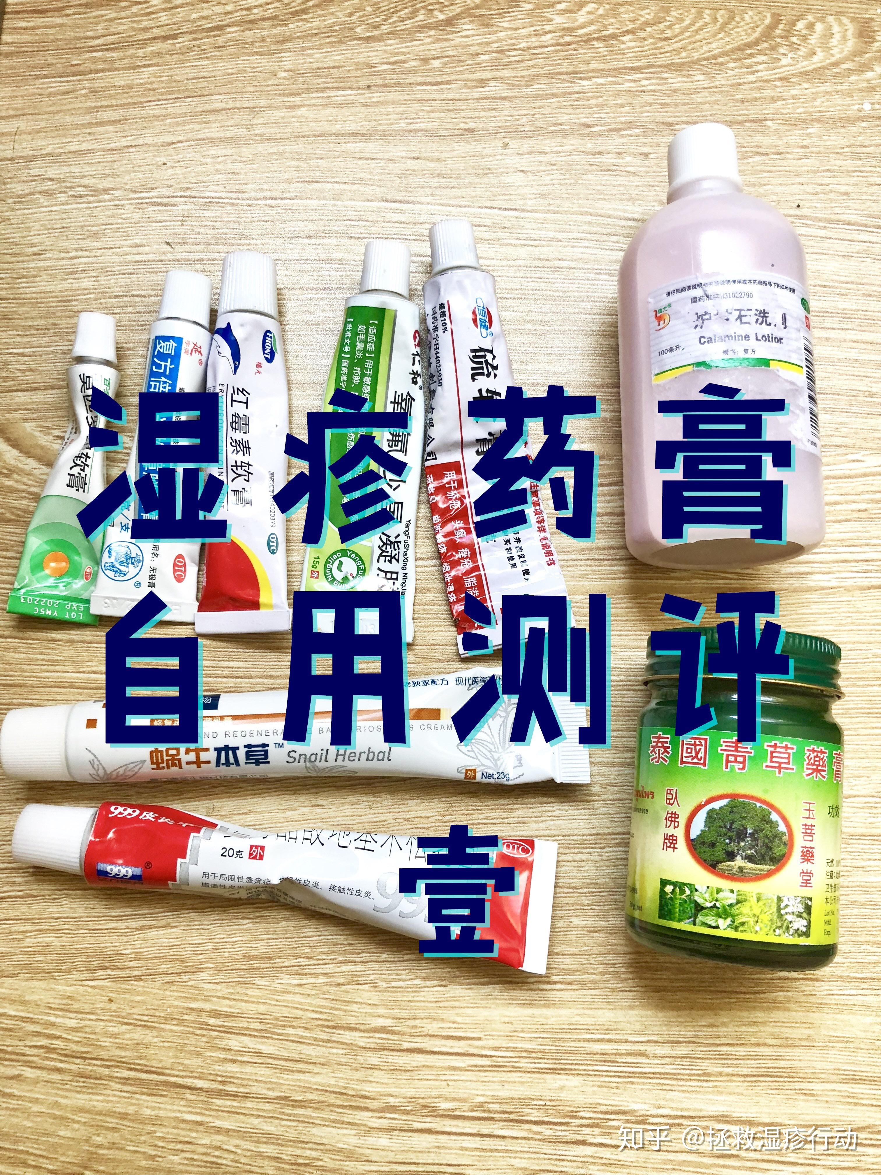 湿疹药膏自用测评①