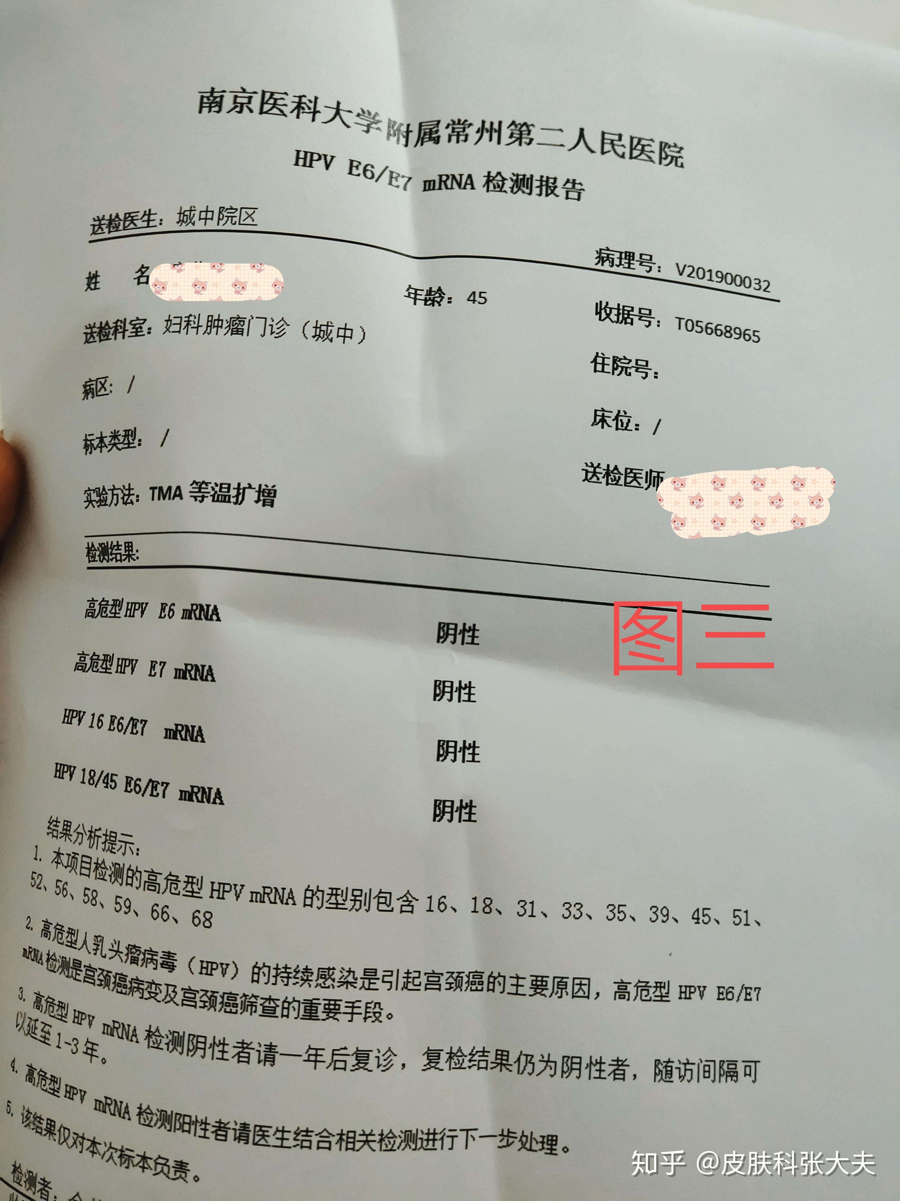 常州市高女士hpv16型高危转阴病例分享