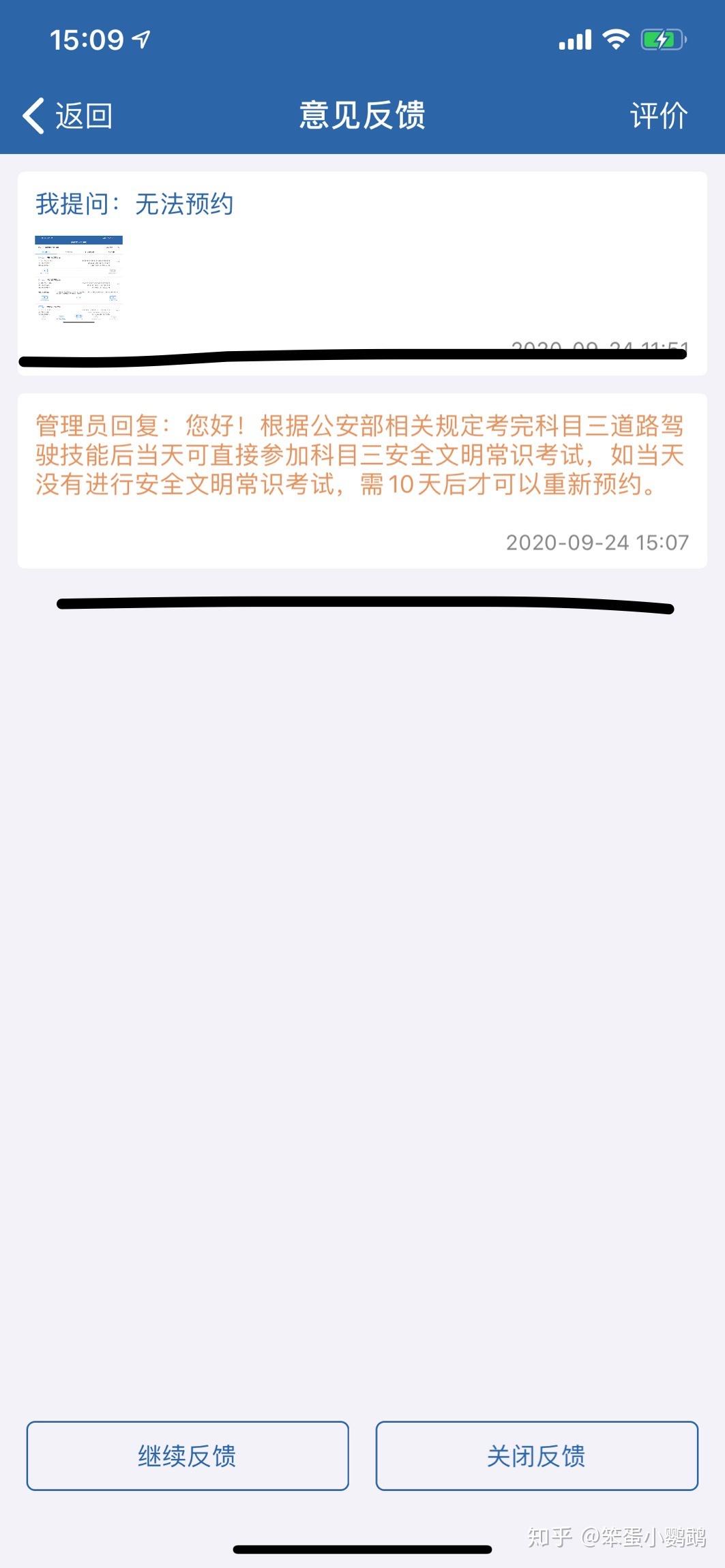 预约科目四受理中显示您已成功预约本次考试不可重复预约请到车管所