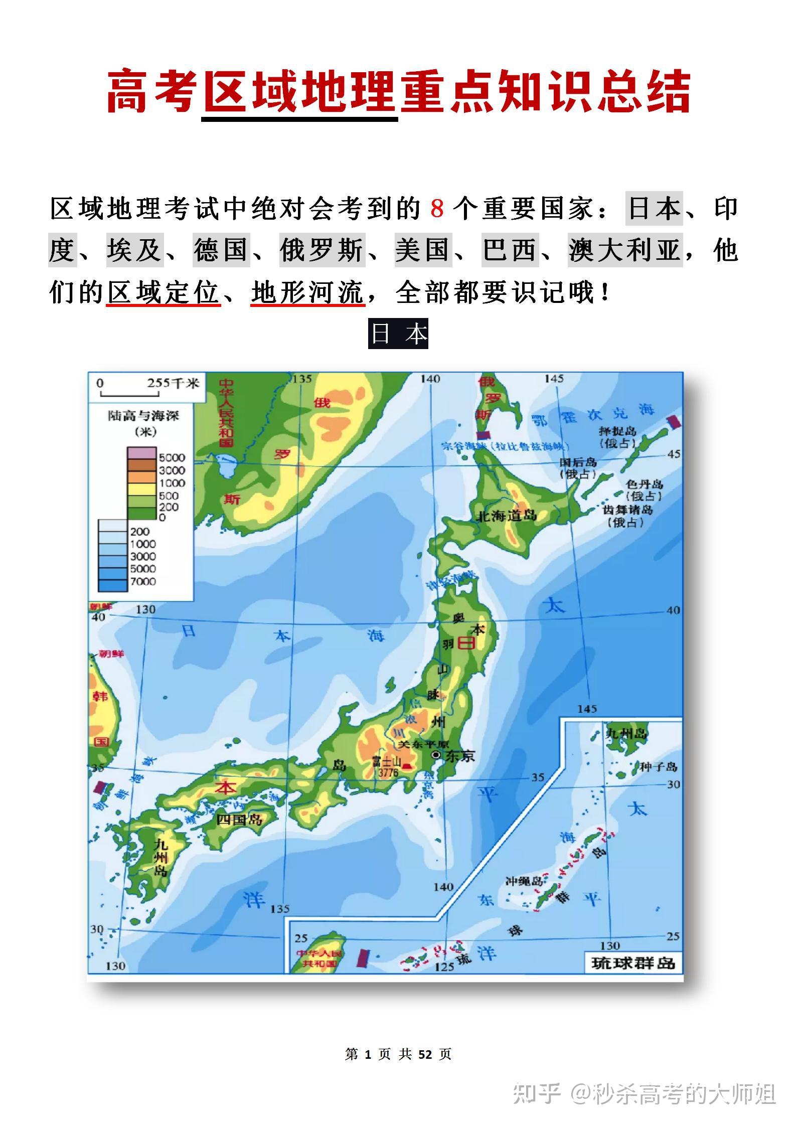 日本地理地图 地形图图片