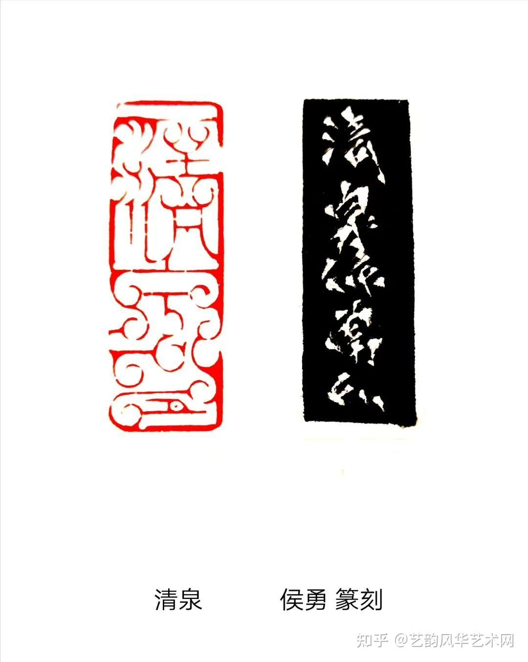 「艺术传承」——侯勇著名书画篆刻家 - 知乎