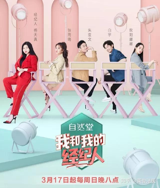 如何评价腾讯综艺《我和我的经纪人》?