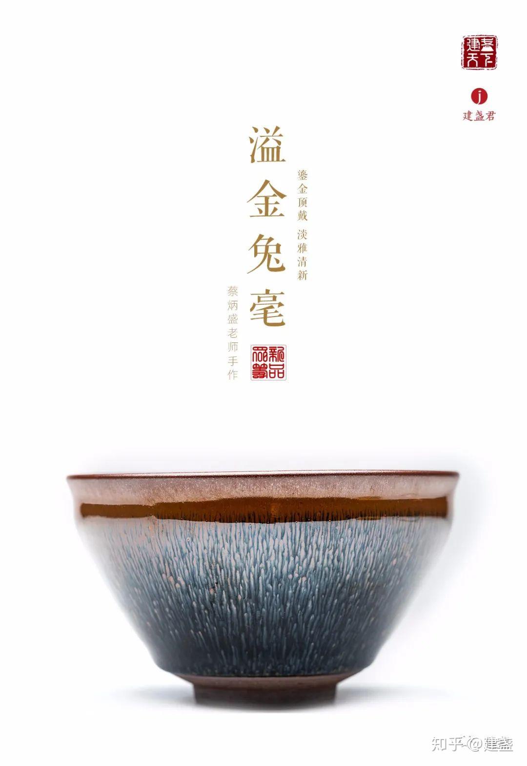 蔡炳盛作品——《溢金兔毫》