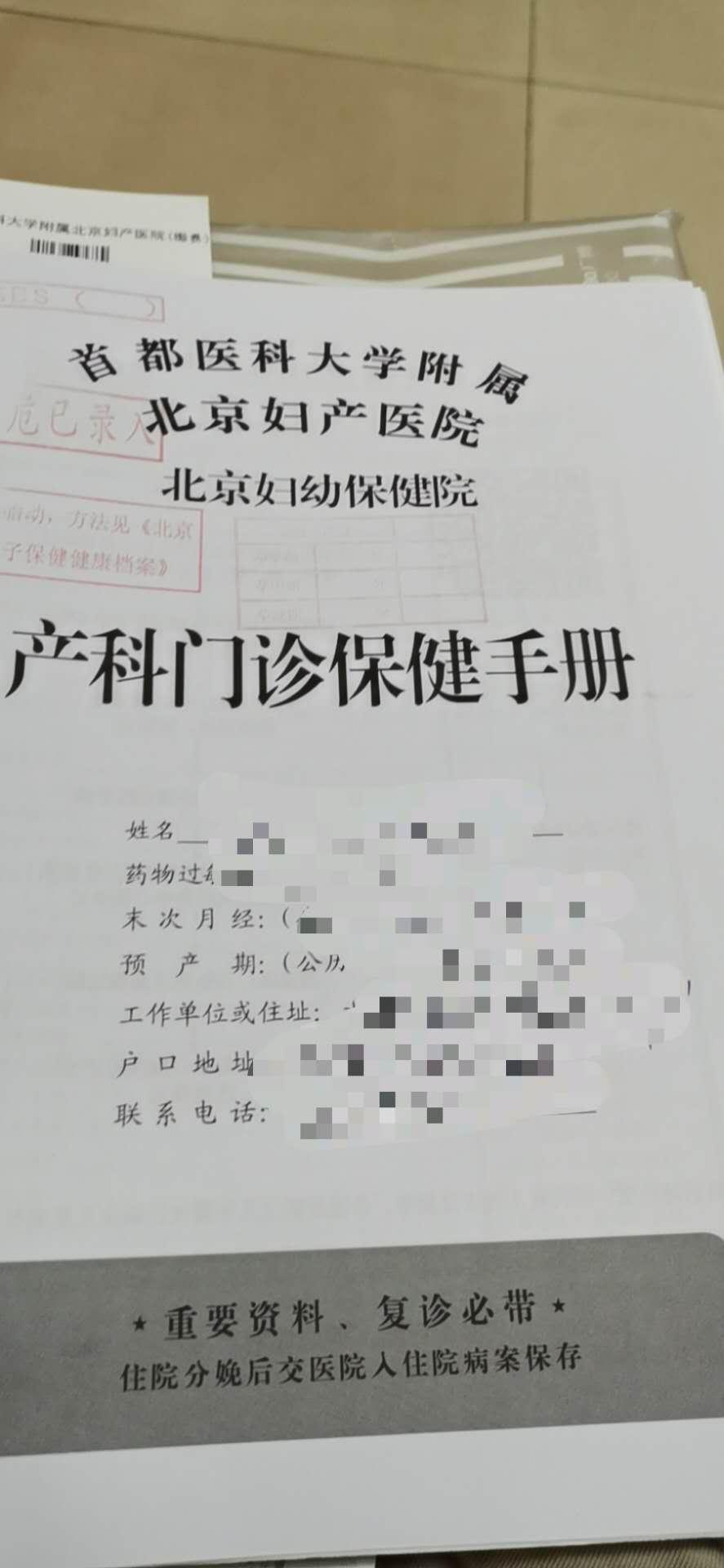 包含北京妇产医院科室排名(今天/挂号资讯)的词条