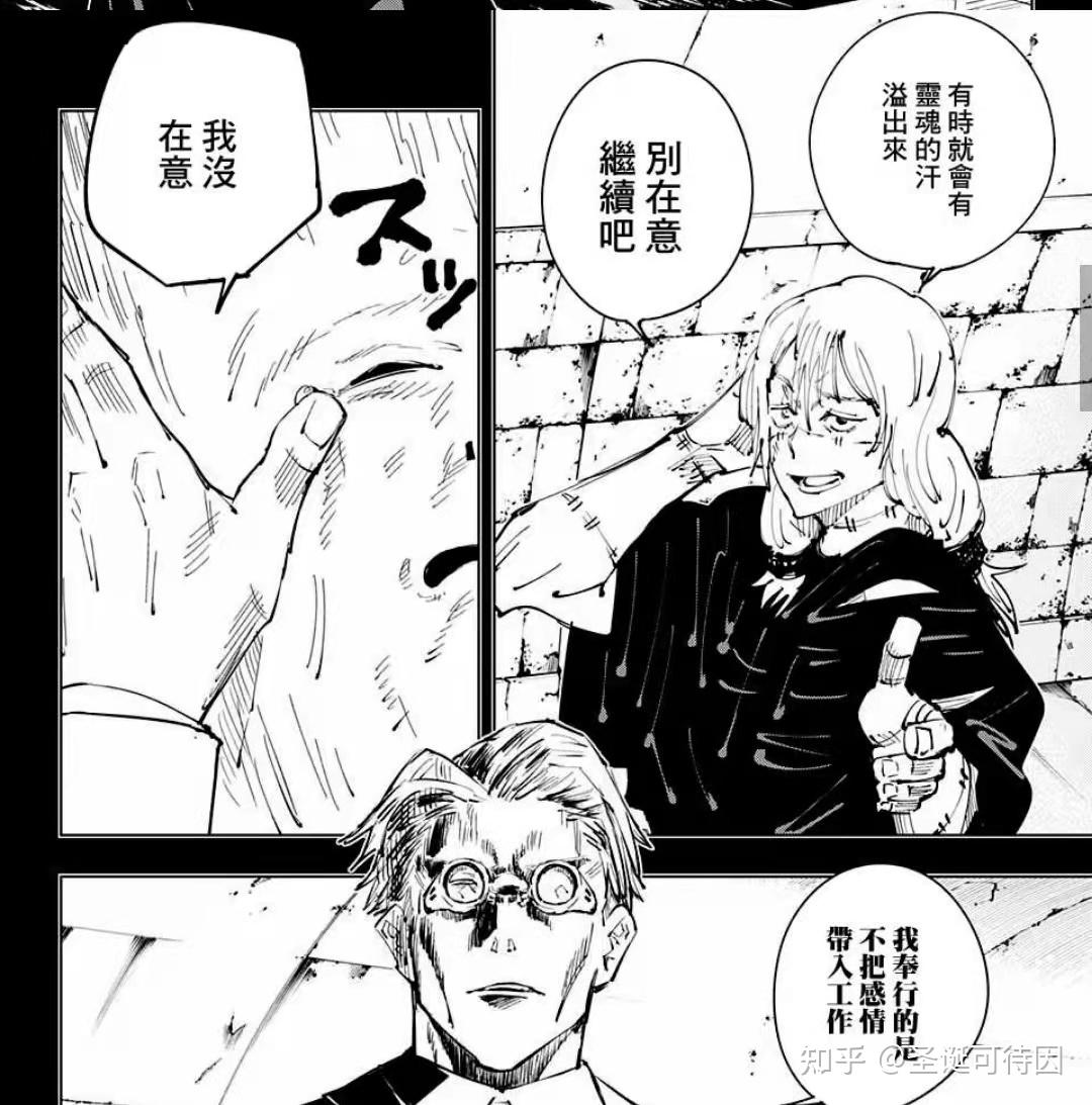 咒术回战七海健人解析