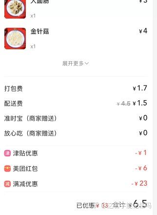 饿了么优惠券怎么叠加 v2-15594532c483f15c1a55b728cab5553a_b.jpg