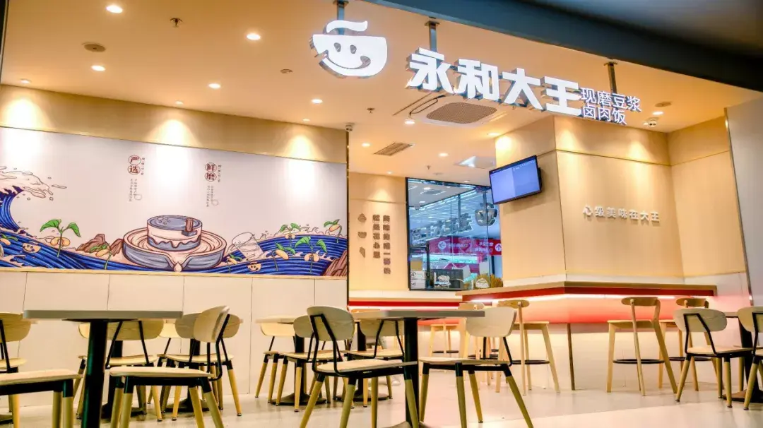 永和大王于1995年在上海长宁区开设了第一家店,以美味的中式早餐"豆浆