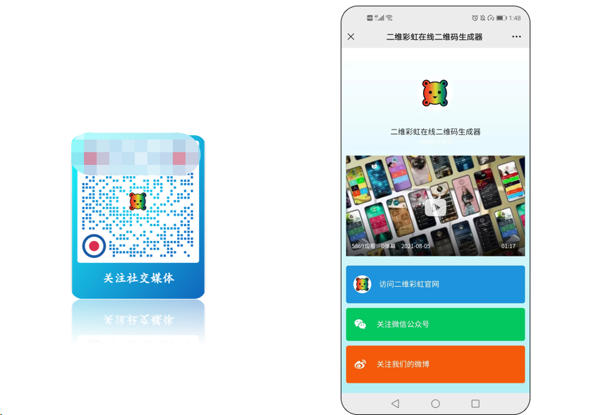 新鲜教程:如何制作一个二维彩虹社交媒体二维码? - 知乎