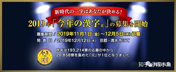 19年日本 今年的汉字 新鲜出炉 知乎