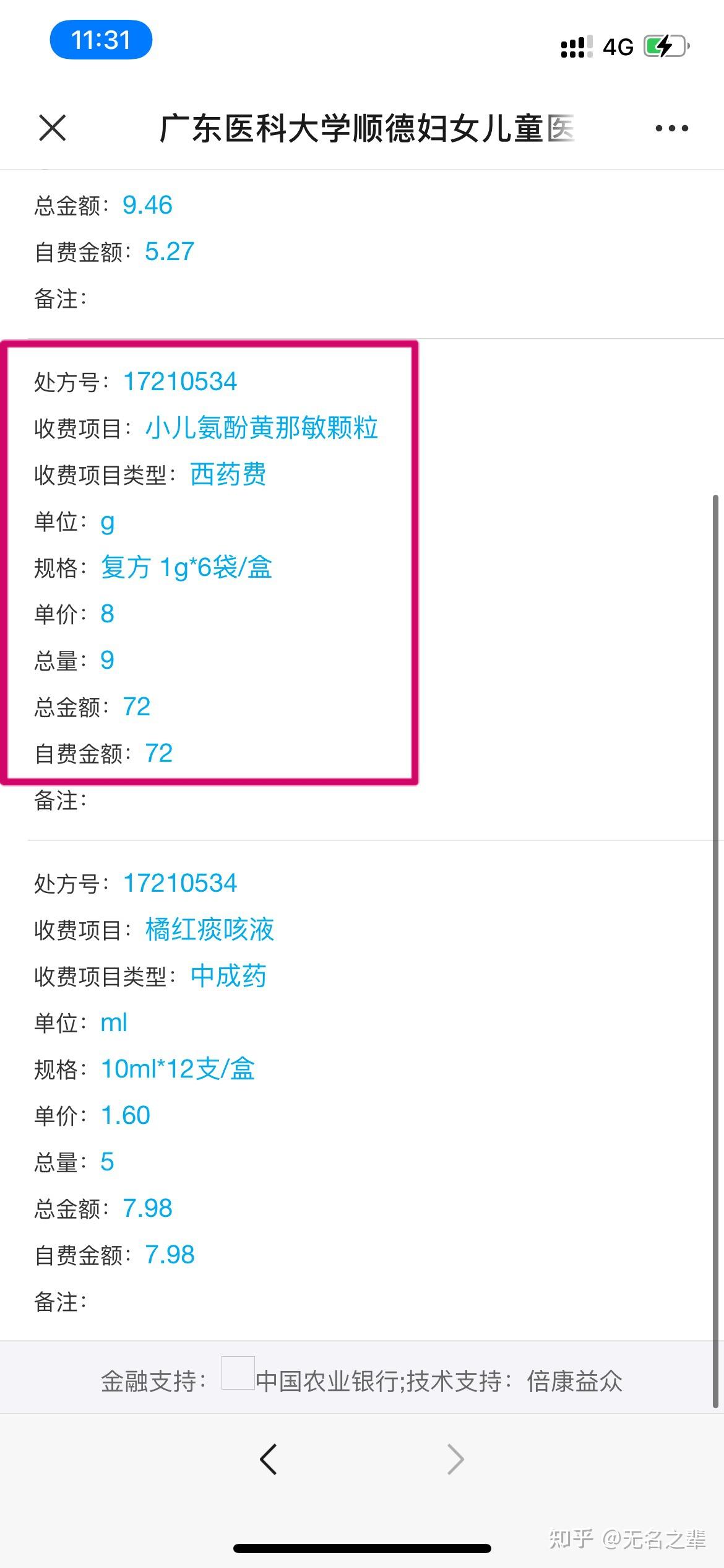 为什么医院开的国金苗苗小儿氨酚黄那敏颗粒贵7倍多