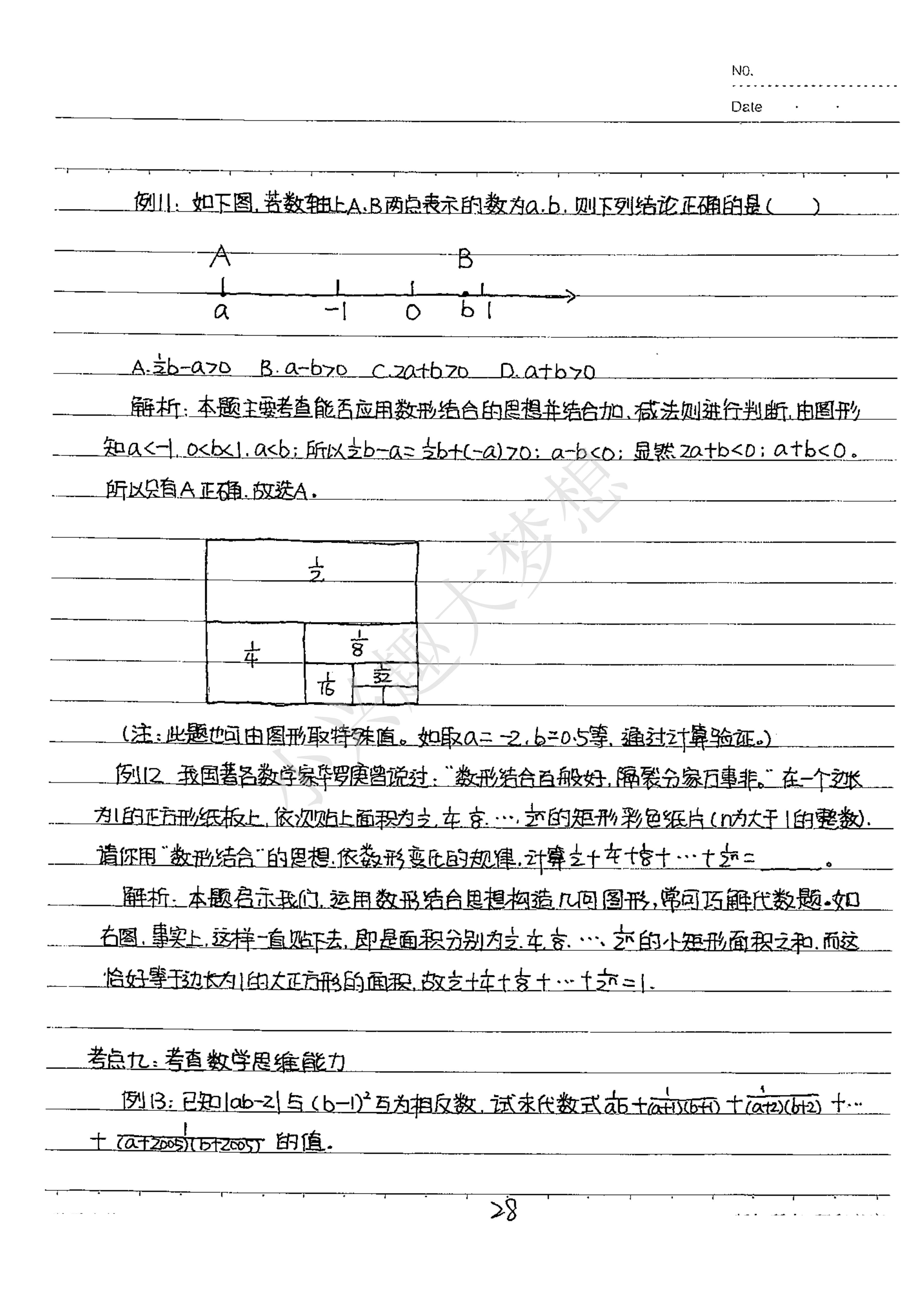 中考状元笔记数学(2)