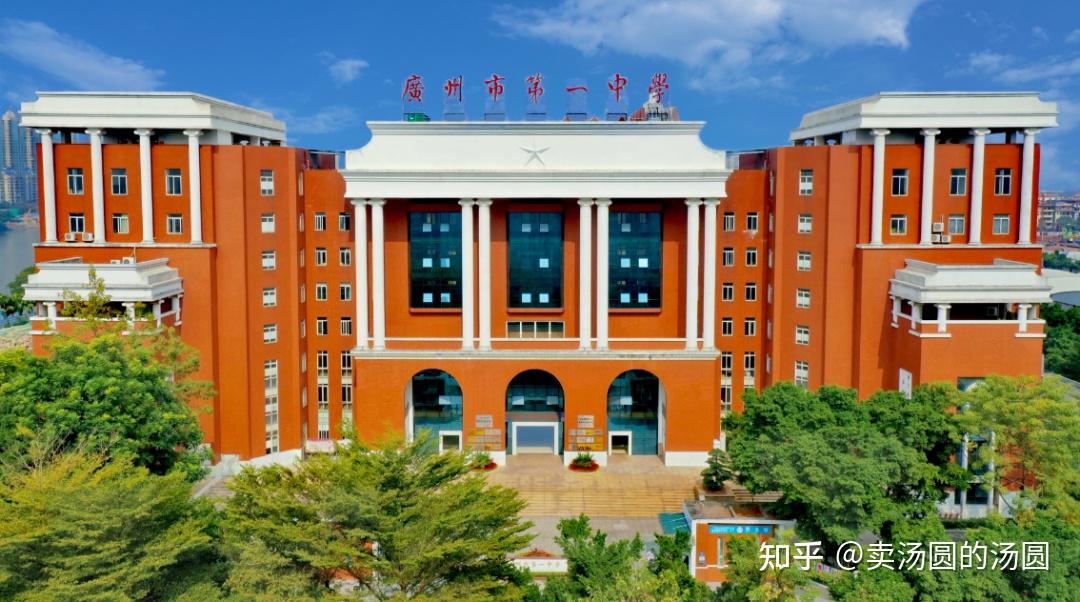 学校介绍1广州市第一中学高中学校介绍系列——广州市第一中学