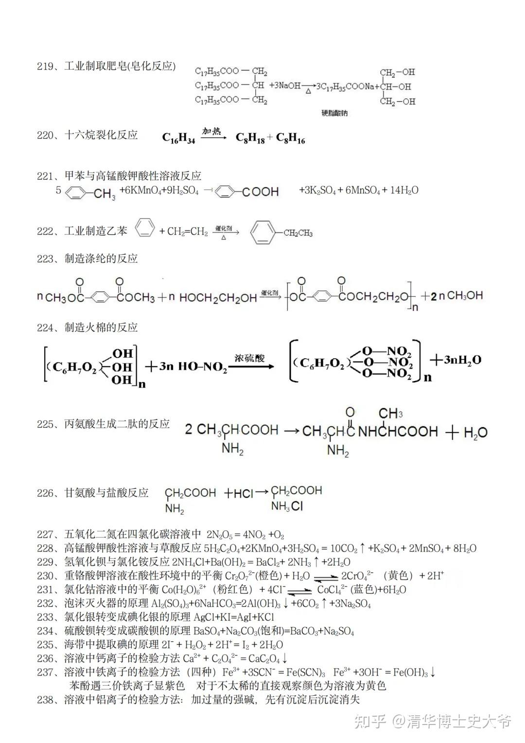 高中化学,270个化学方程式总结! - 知乎