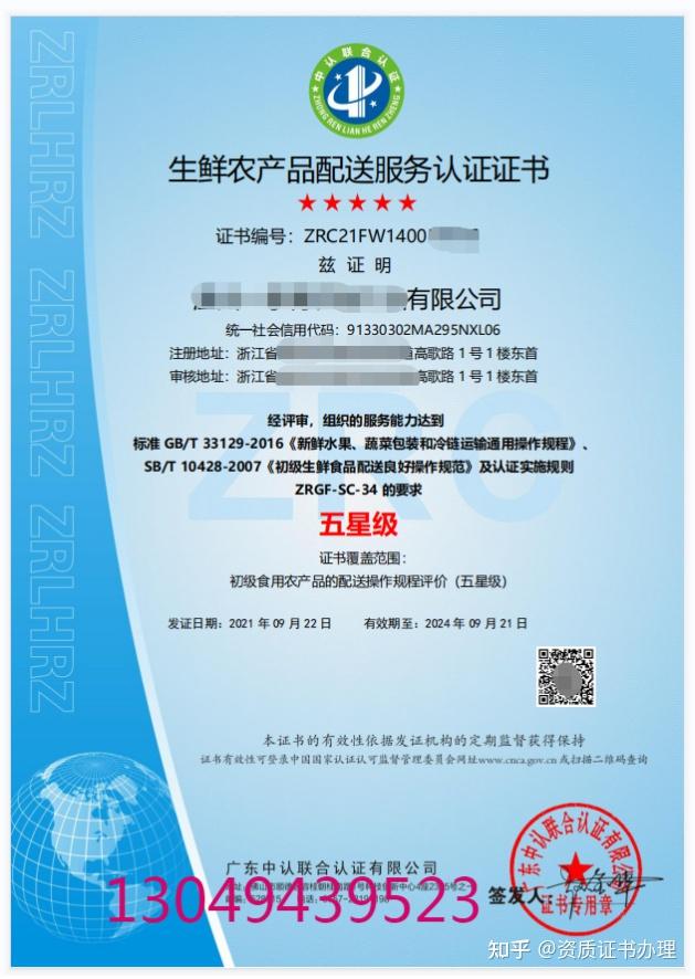 生鲜农产品配送服务认证证书