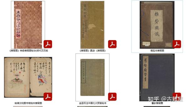 12本各版本古代推背图古籍合集 - 知乎