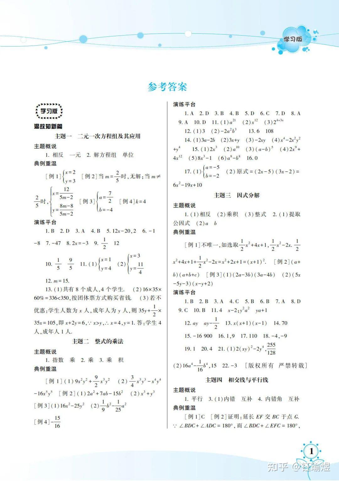 七年级《假日知新》参考答案完整版