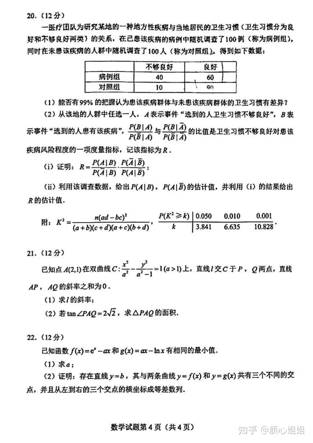 2022年高考數學試卷分析部分試題難度達到一試考察知識點全面對思維