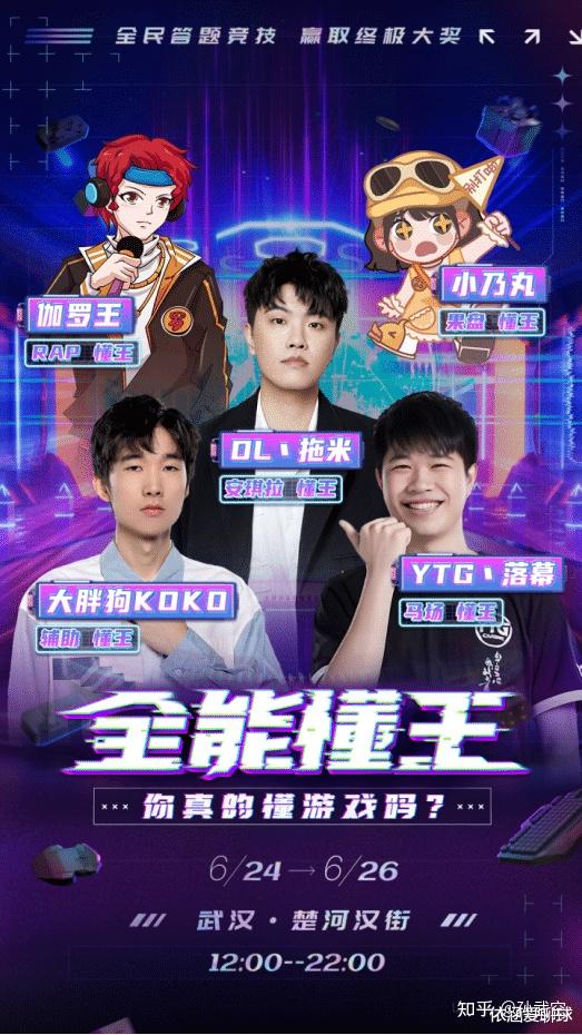 《全能懂王》持续火爆,斗鱼“懂王”主播即将惊喜连线,看看有你期待的吗? - 知乎