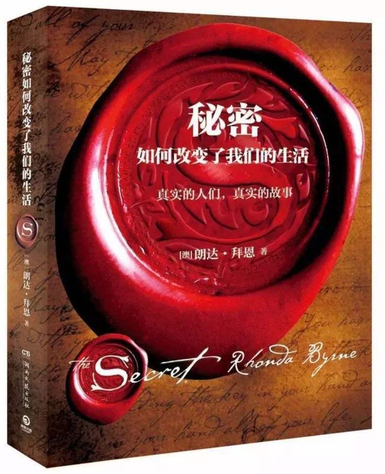《秘密》宇宙吸引力法则:人可以改变自己并主宰自己的命运!
