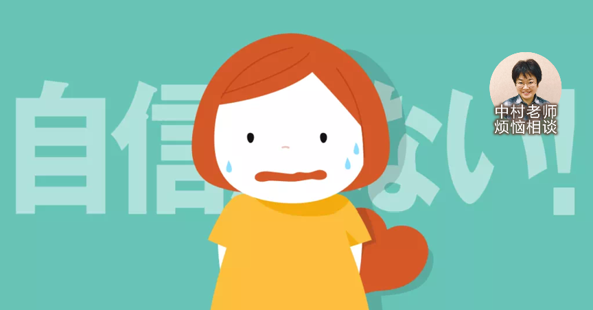 中村老师我没有自信能把一件事做得很好但是我有自信不放弃