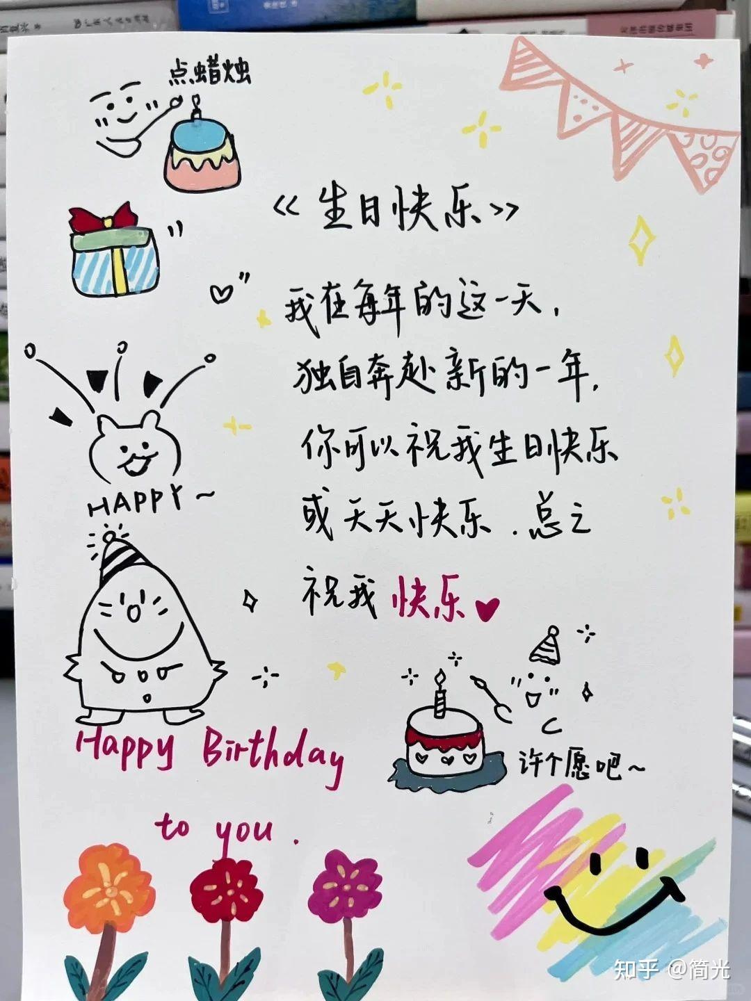 生日手写信 - 知乎