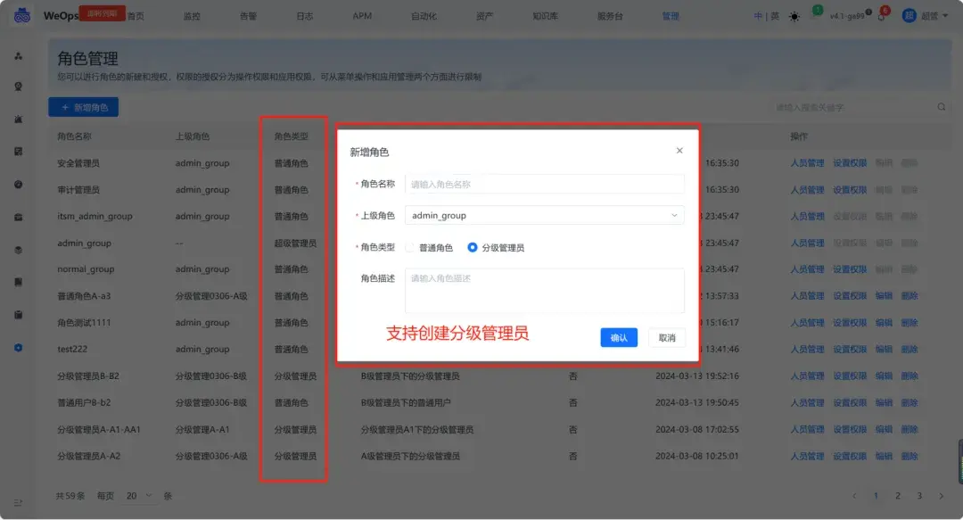 嘉为蓝鲸 WeOps V4.10上新 | 聚焦监控管理模块优化 - 嘉为蓝鲸