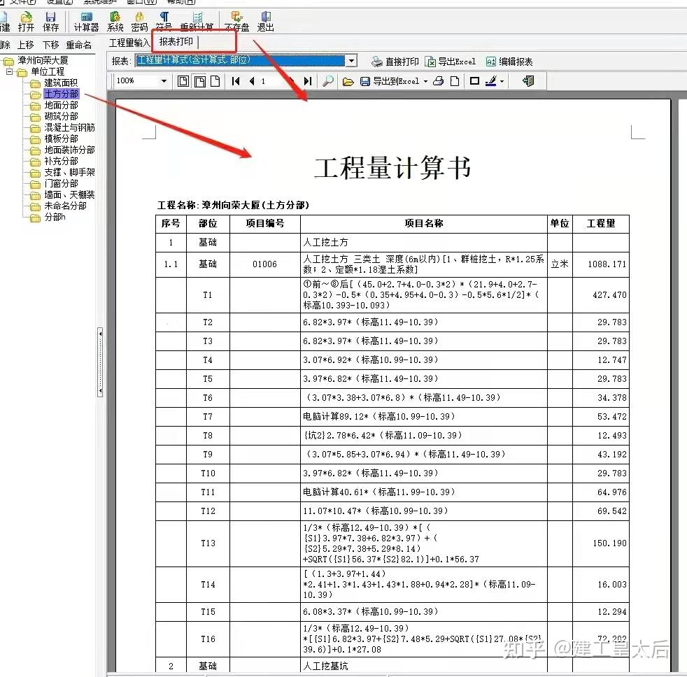 定額導航操作簡單,計算快到爆炸!3.工程量輸入操作簡單,計算快到爆炸!