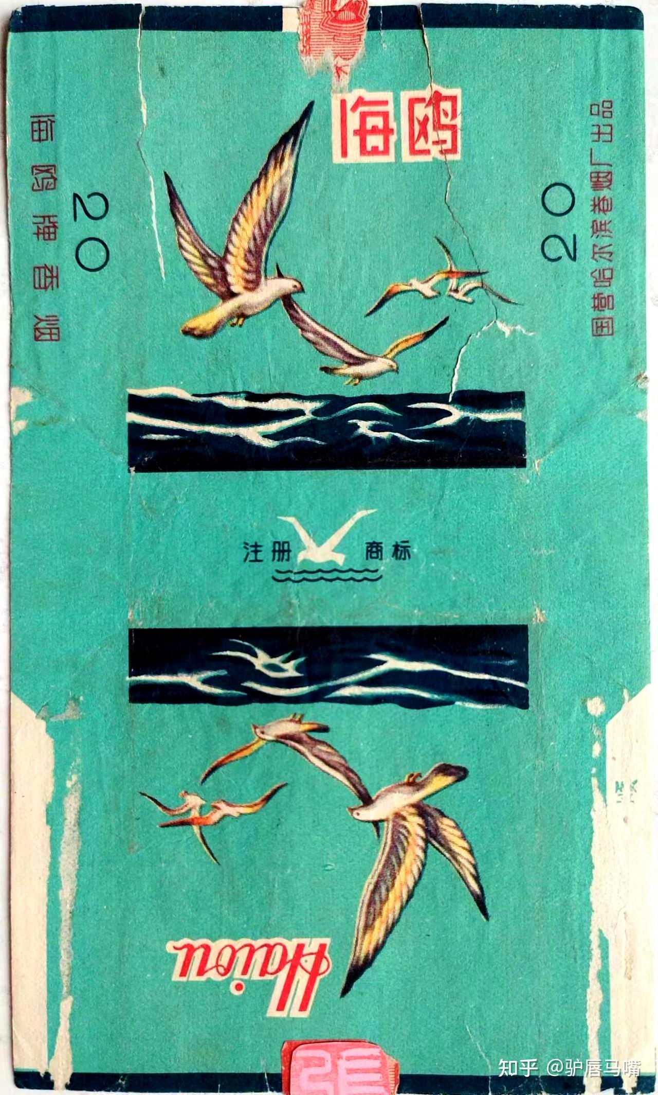 哈尔滨牌烟标专辑.烟标29.