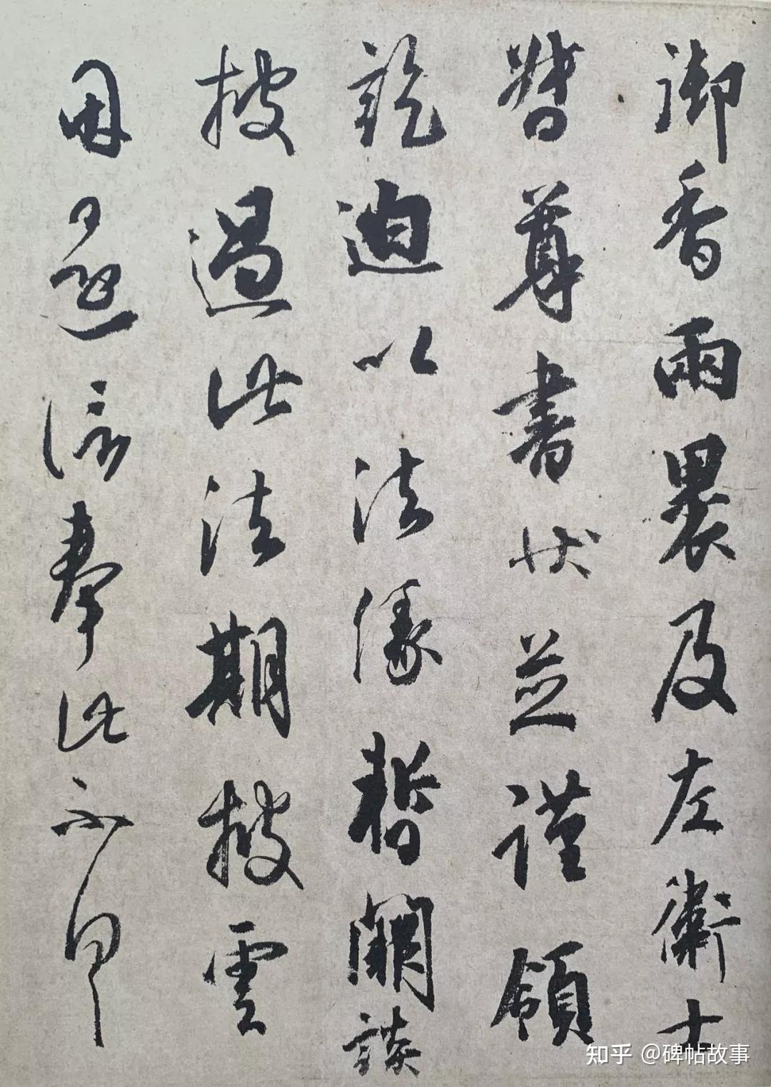 日本王羲之日本高僧空海风信帖二王书风晋唐风韵