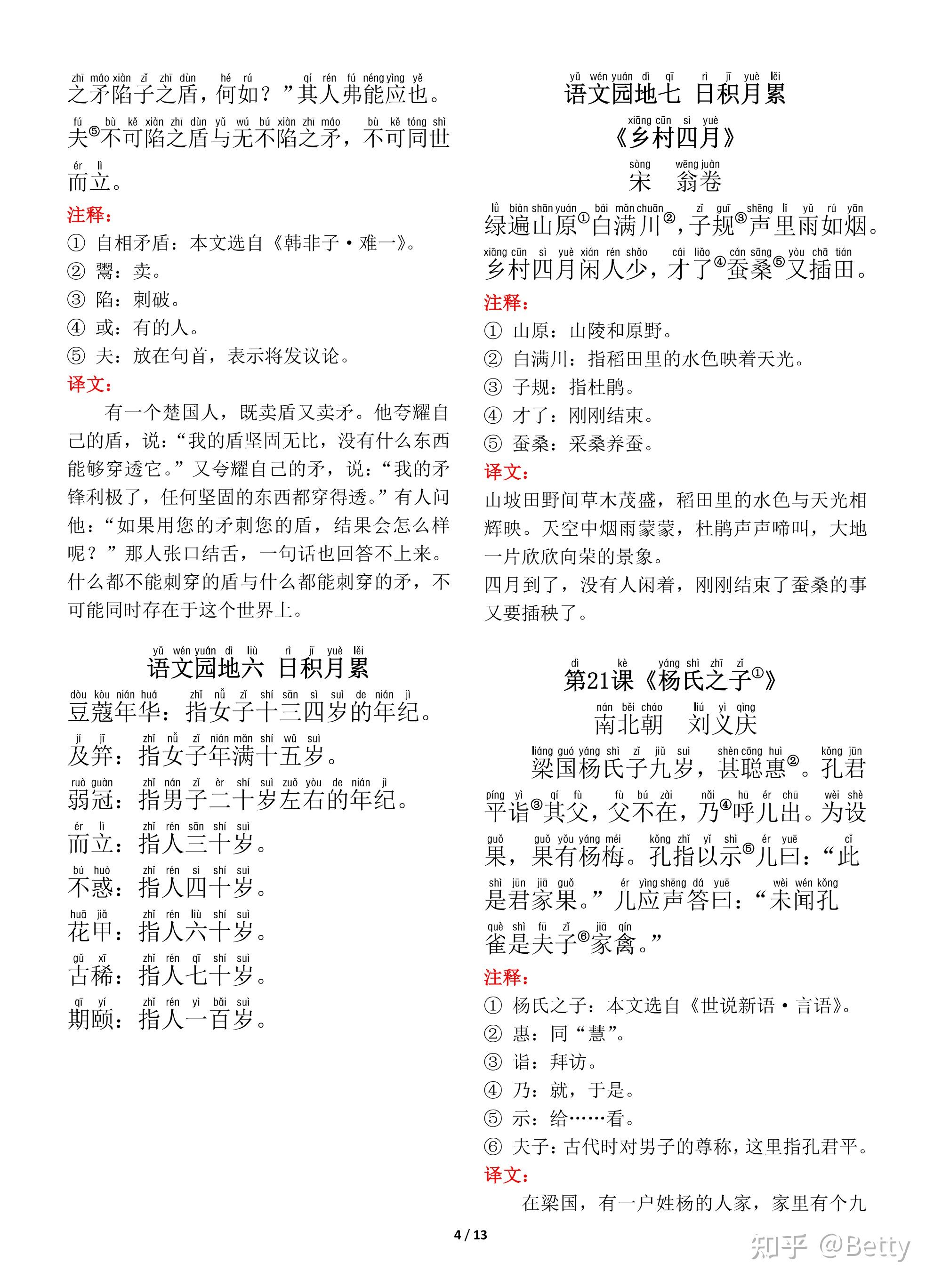 古诗文默写易错字整理汇总(高中文言文默写易错字打印版)