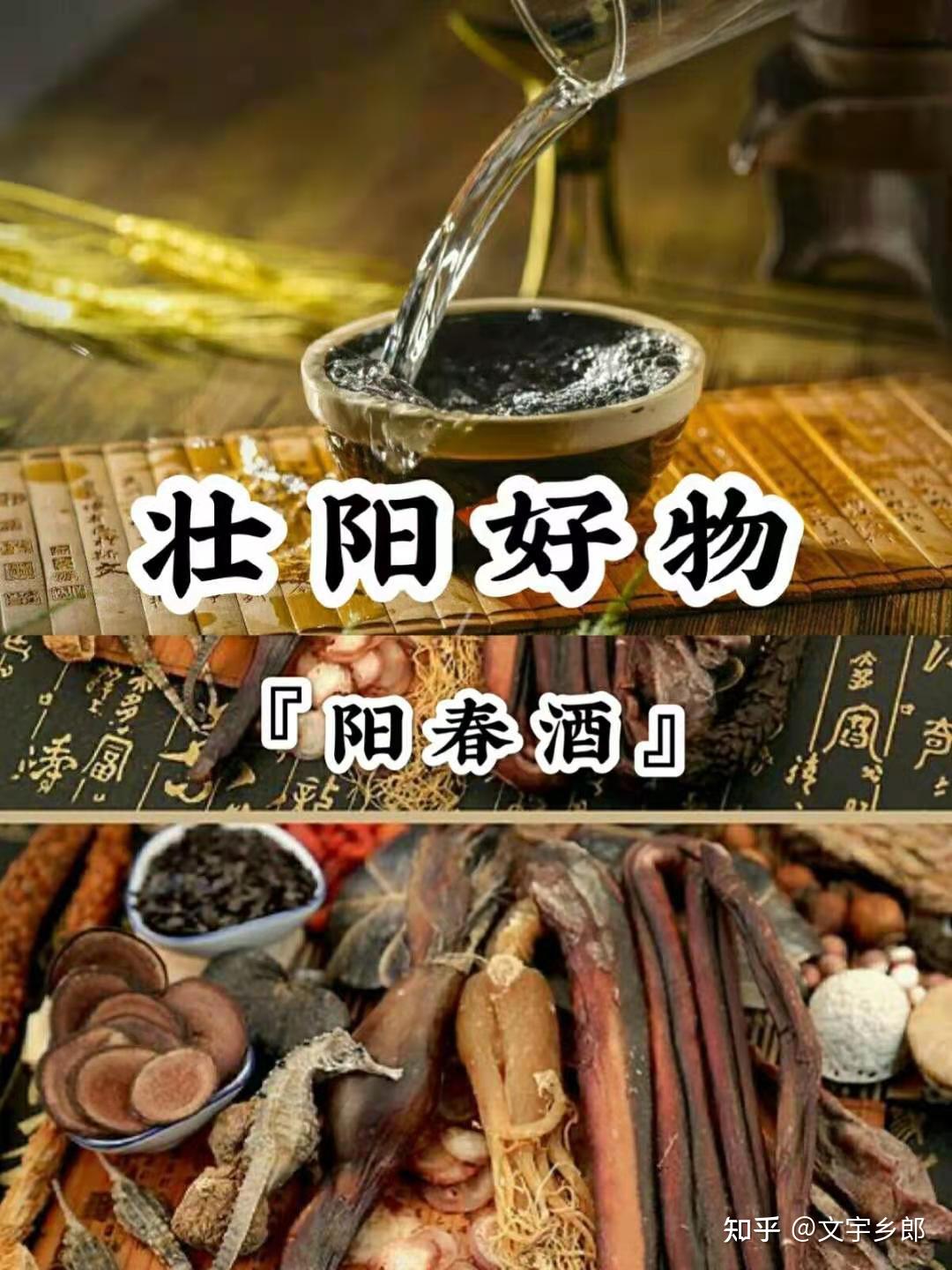 文宇乡郎中医的阳春酒补肾壮阳有一手