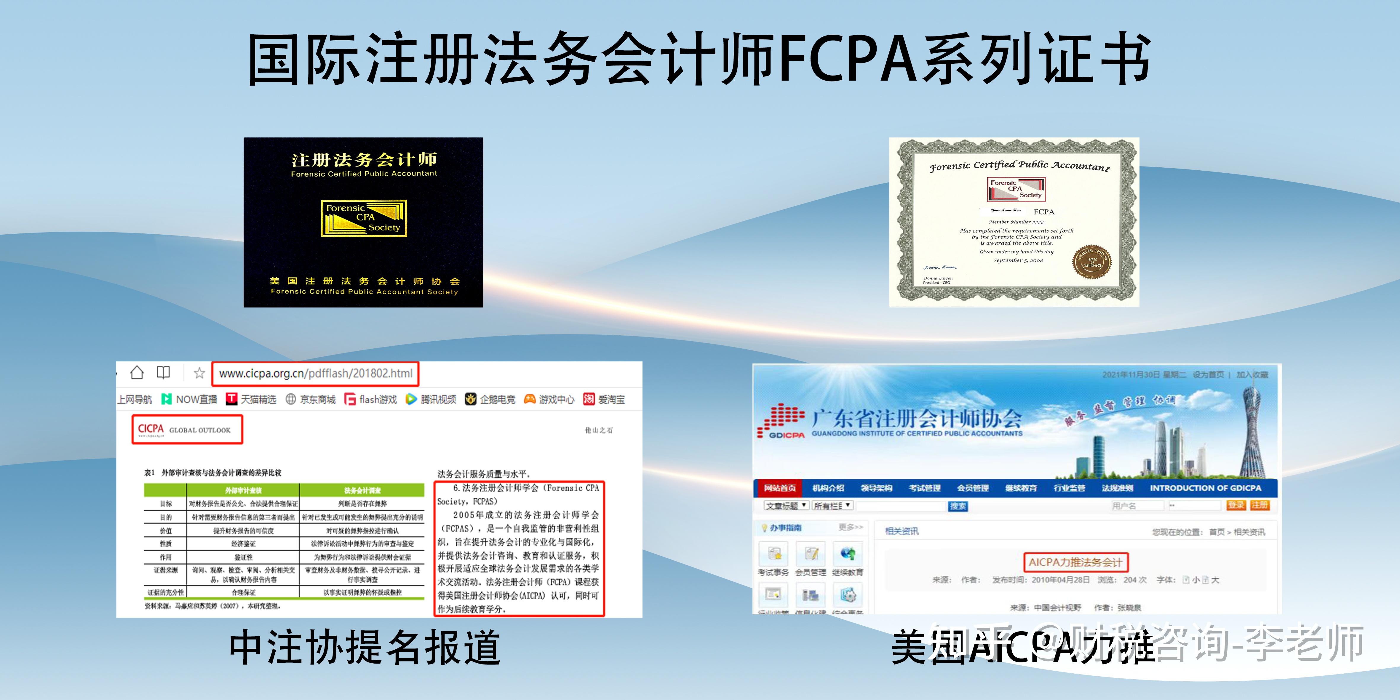 国际注册法务会计师FCPA - 知乎