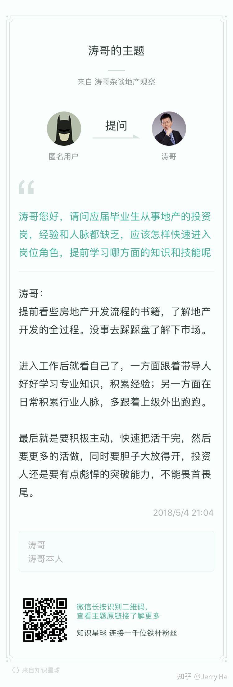 地产投资岗具体干什么?论「投拓狗」的N重身