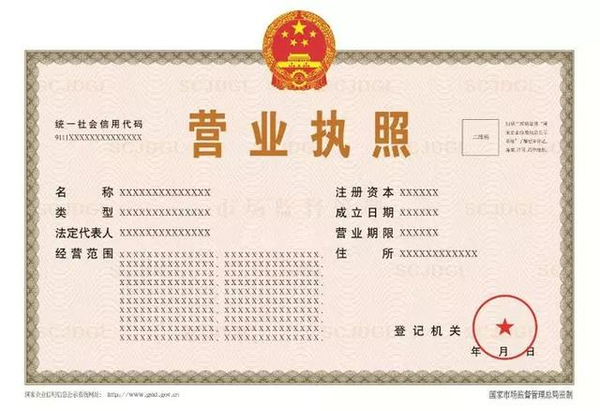 深圳个体户执照和珠海个体户执照申请流程-阿杰离岸-711Bank