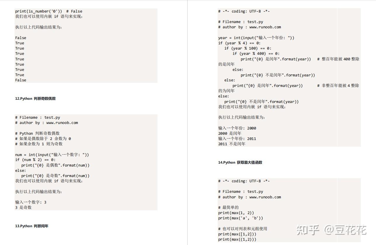 80個python經典實例pdf版代碼可自由複製零基礎練習必備