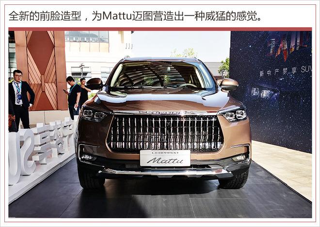 猎豹全新高端suvmattu上市售11681588万元
