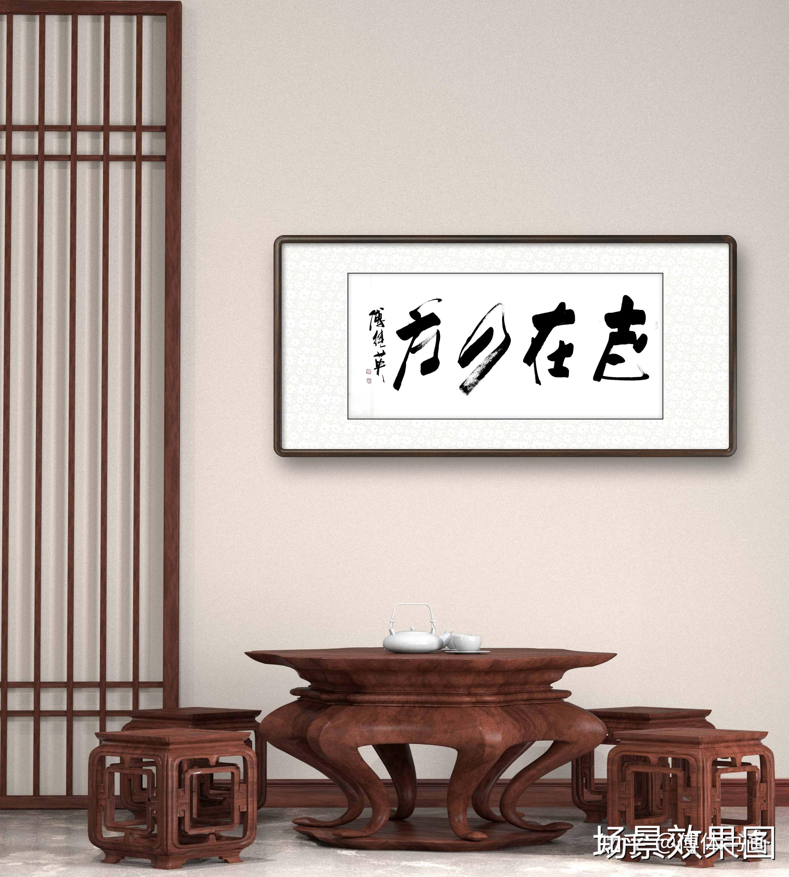 秒懂成语傅继英志在四方书法作品 - 知乎