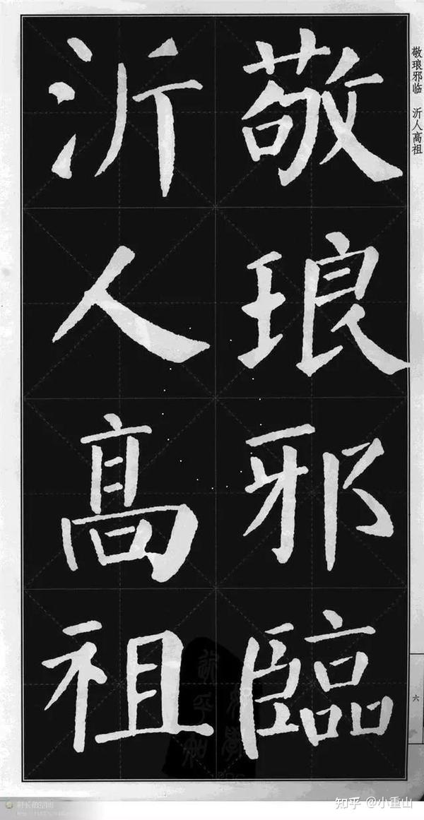 《颜勤礼碑》高清字帖完整 - 知乎