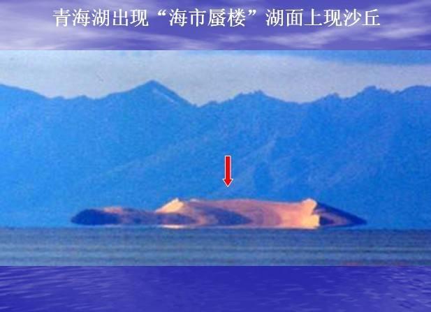 海市蜃楼与海滋现象