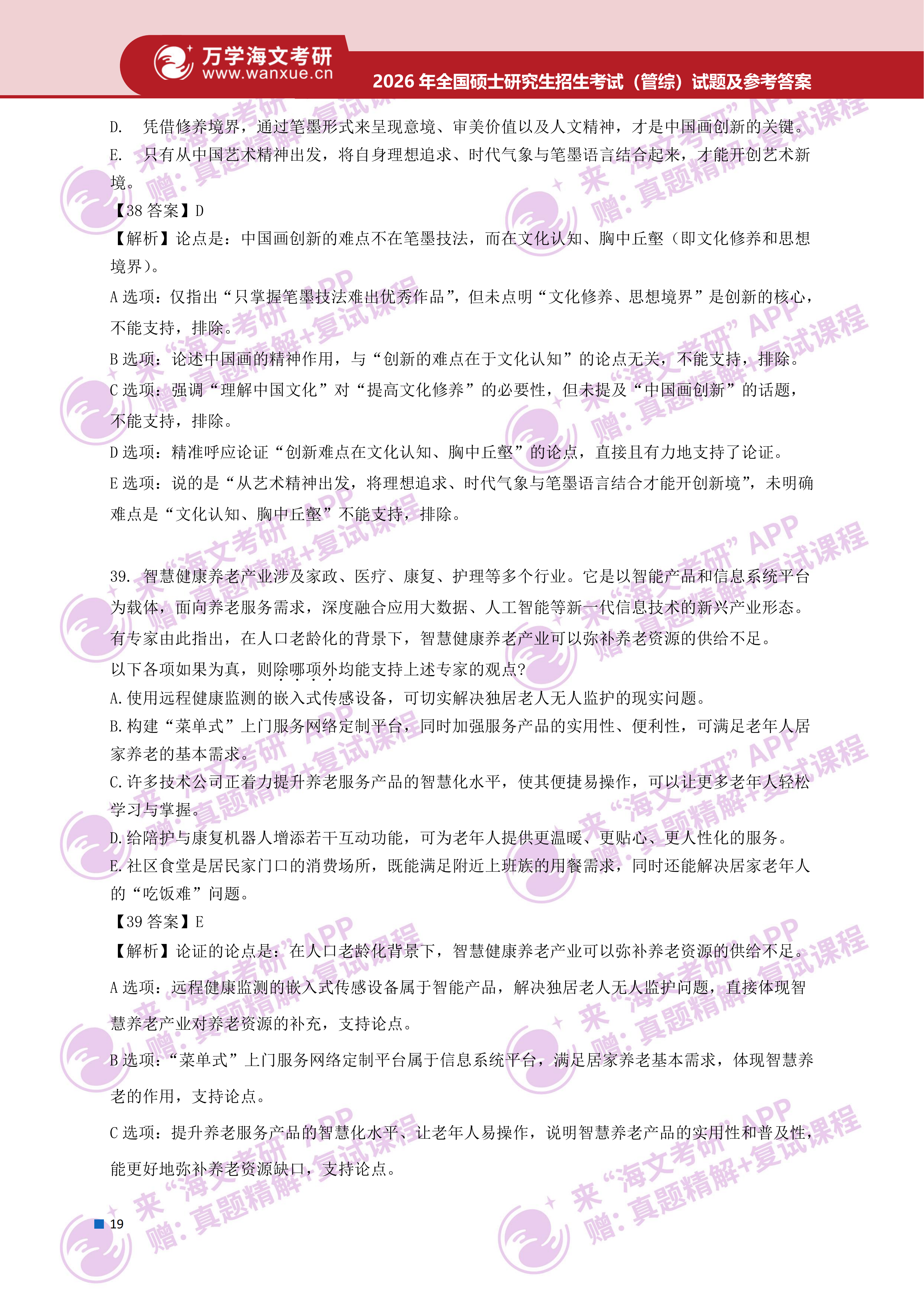 2026年考研真题及答案解析(199管理类综合能力) - 知乎