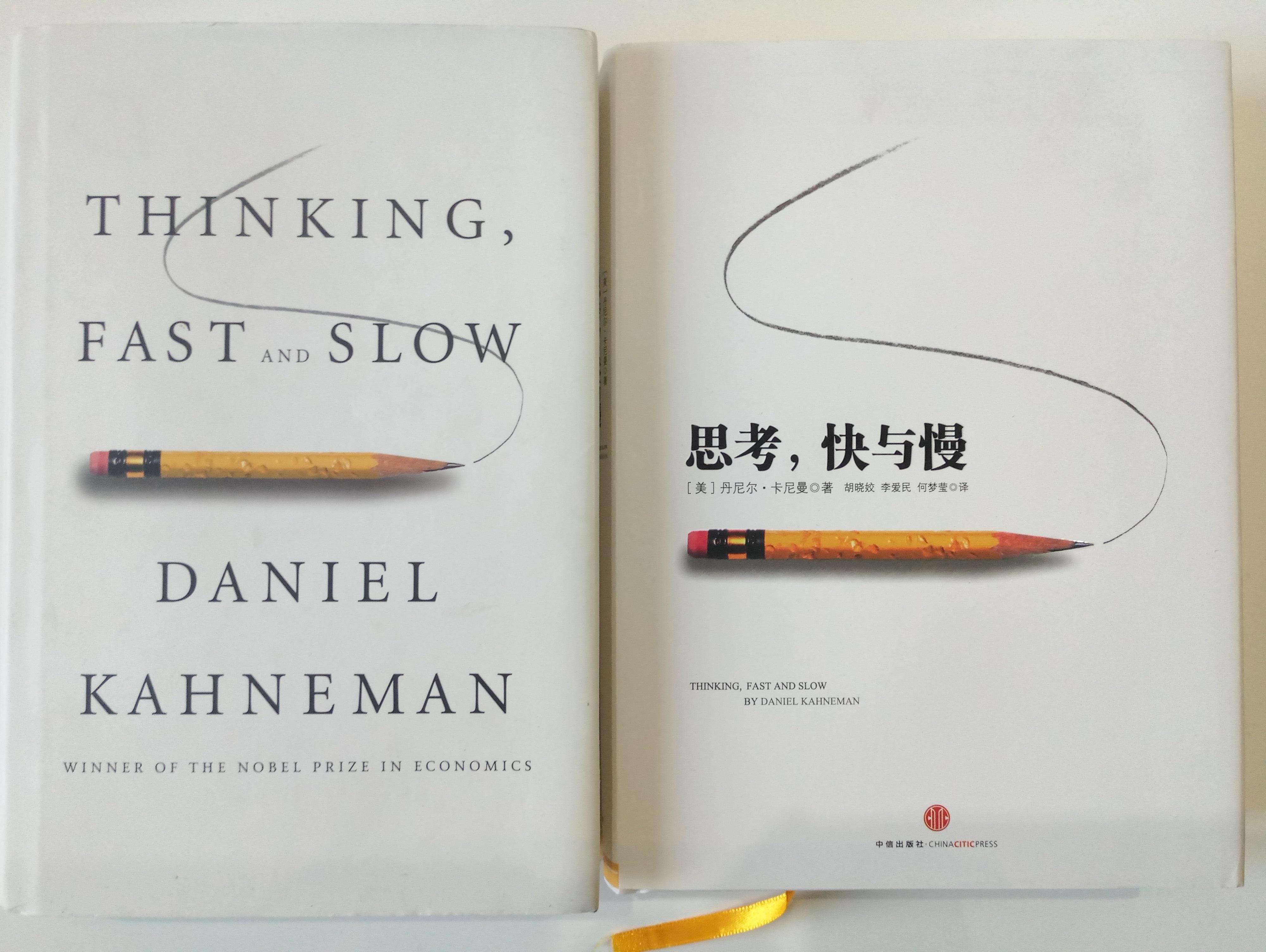 【认真想】《思考,快与慢》——人类思维的杰作 - 知乎