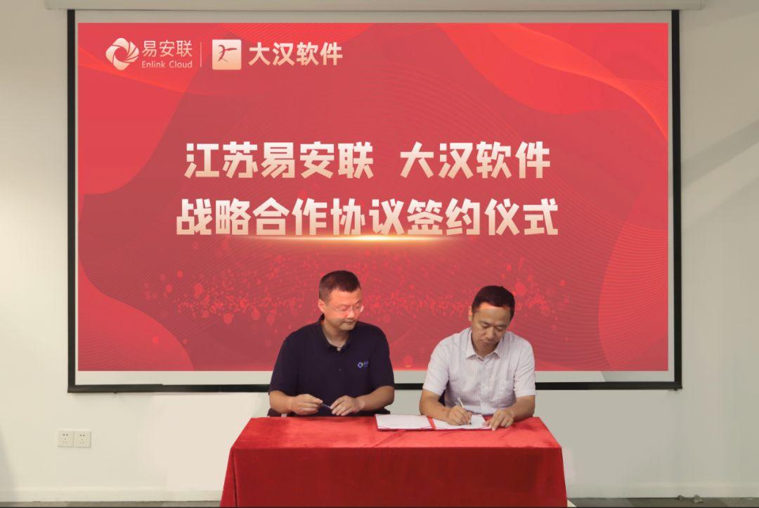 易安联与大汉软件达成战略合作,携手打造零信任安全融合生态 - 知乎