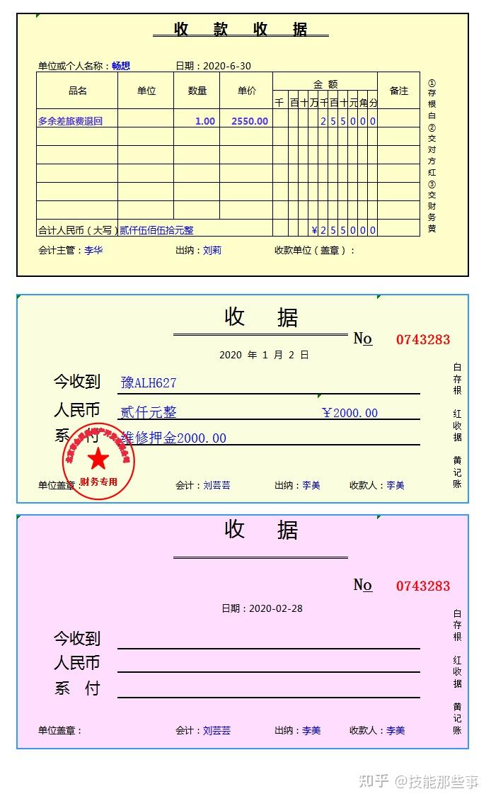(出纳新手有妙招)一套出纳必备发票单据填写模板,让小出纳看着写再也