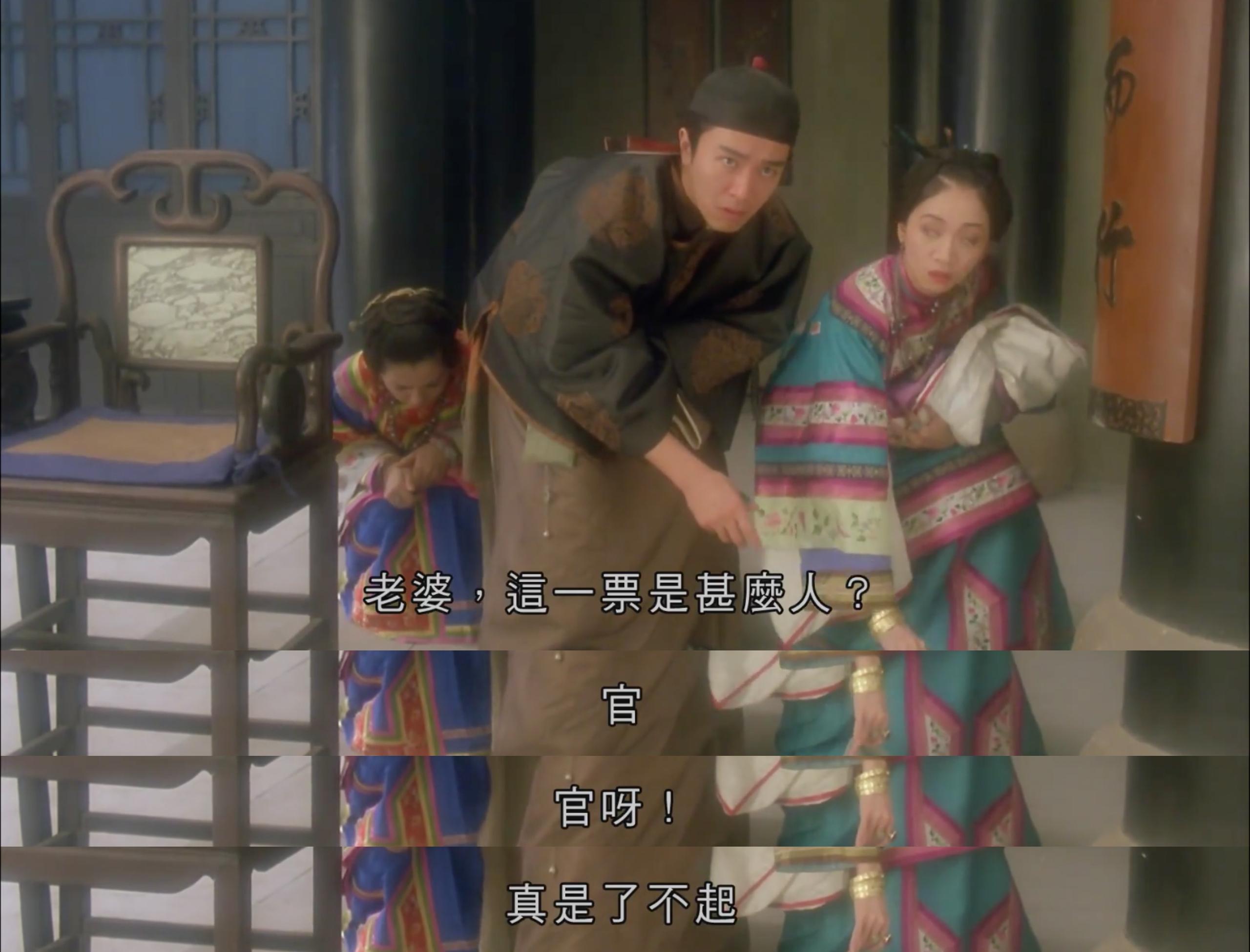 《审死官》"官呐?哈哈哈哈……""官.""老婆,这群什么人呐?