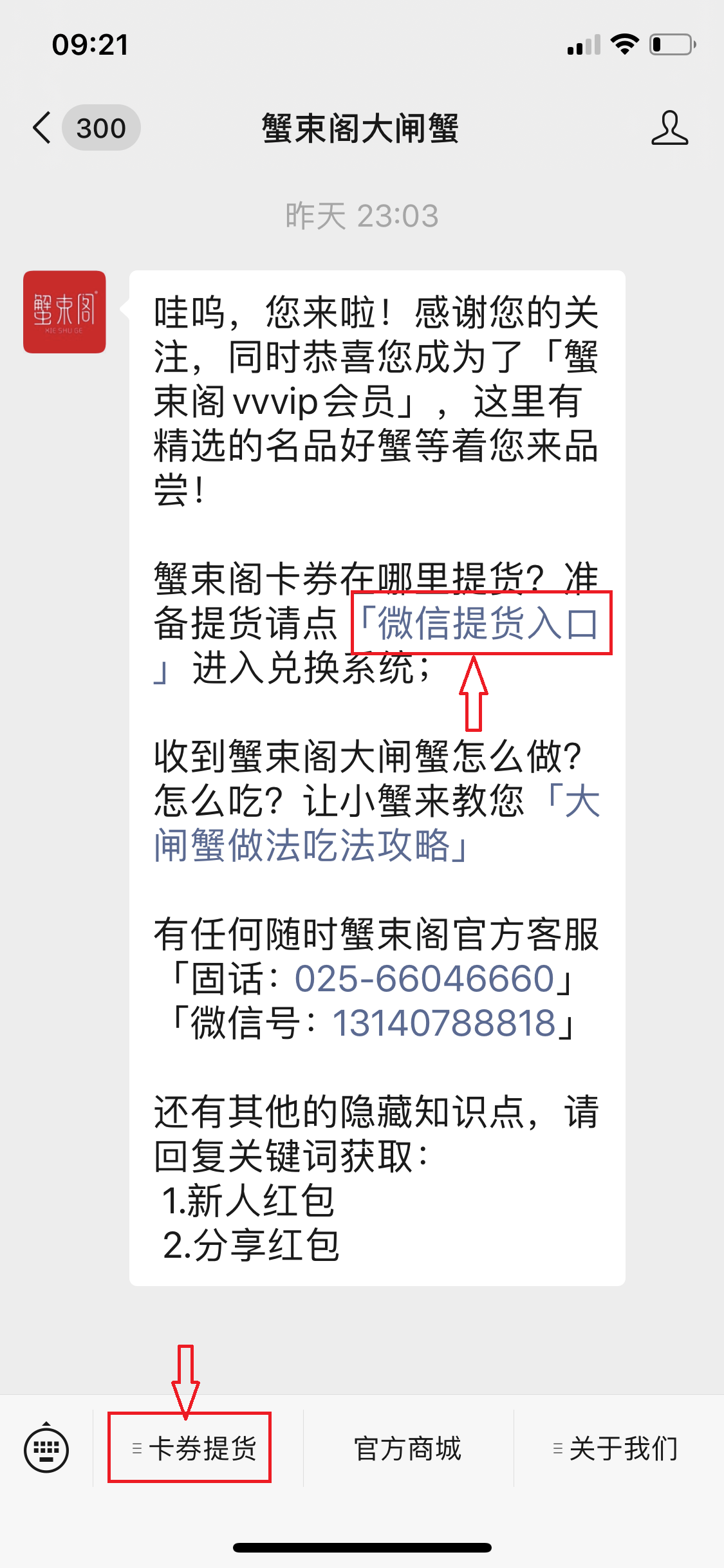 蟹束阁大闸蟹礼卡礼券如何提货
